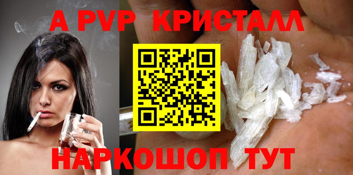 Альфа ПВП Crystall Кизилюрт