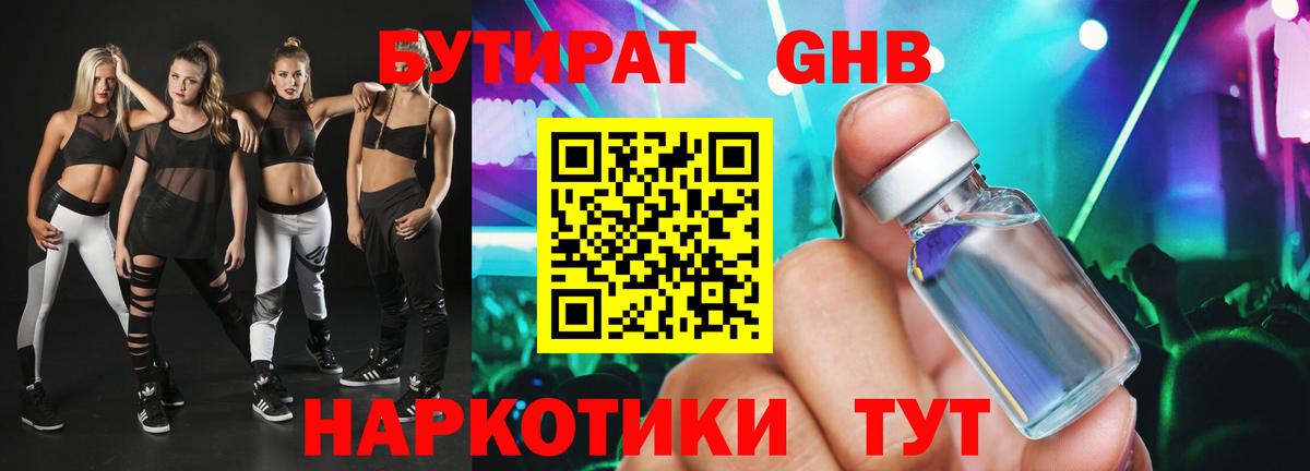 Бутират BDO 33% Кизилюрт
