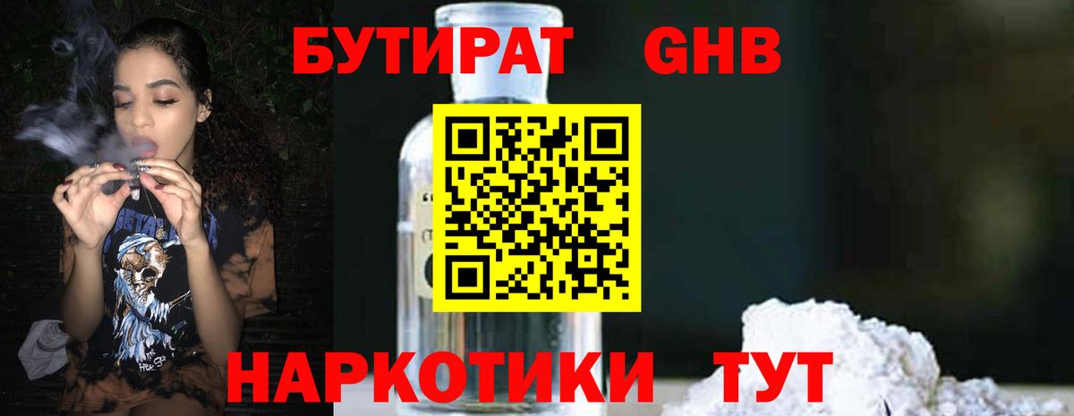 Бутират BDO  Вход с VPN  Кизилюрт 