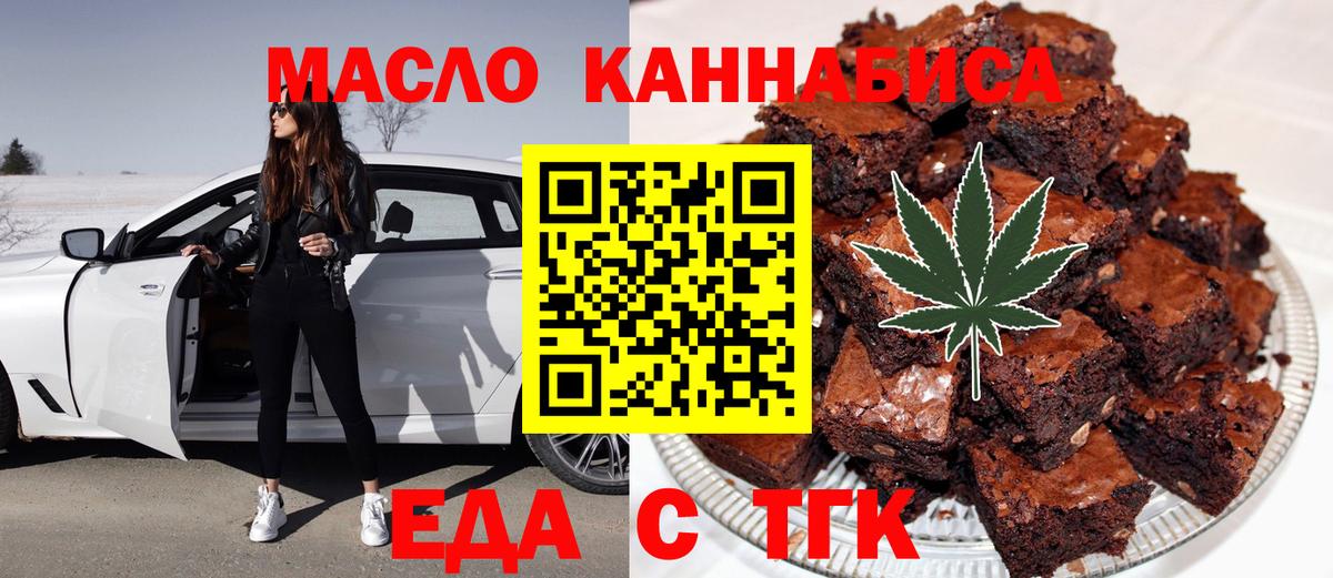 Еда ТГК конопля  Вход с VPN  Кизилюрт 
