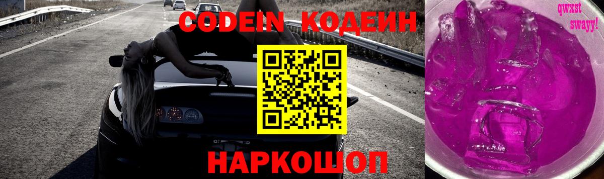 Кодеиновый сироп Lean напиток Lean (лин) Кизилюрт